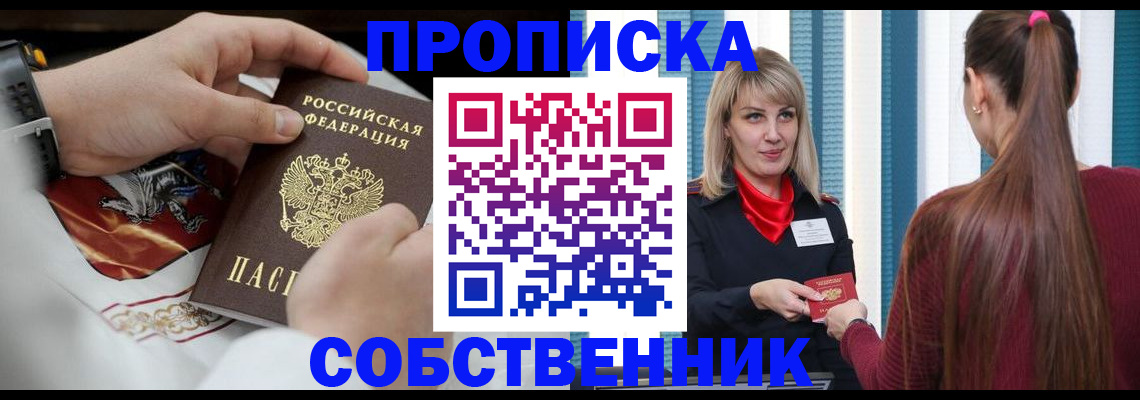 прописка паспорт в Новоаннинском