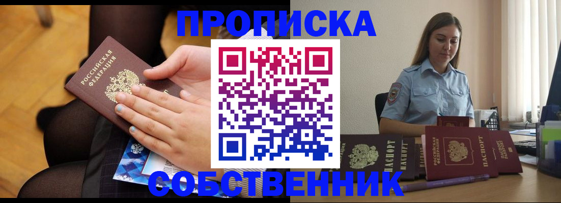 временная регистрация в Новоаннинском