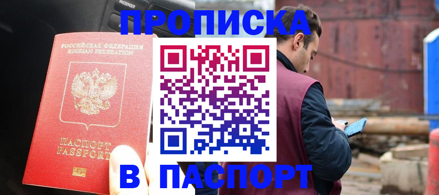 прописка паспорт в Новоаннинском