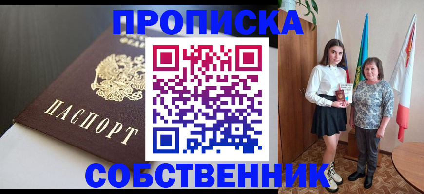 временная регистрация в Новоаннинском