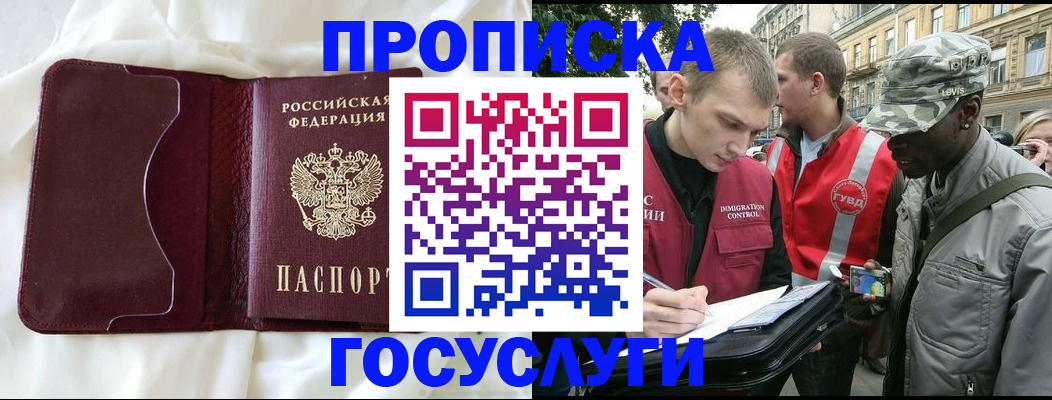 прописка законно в Новоаннинском